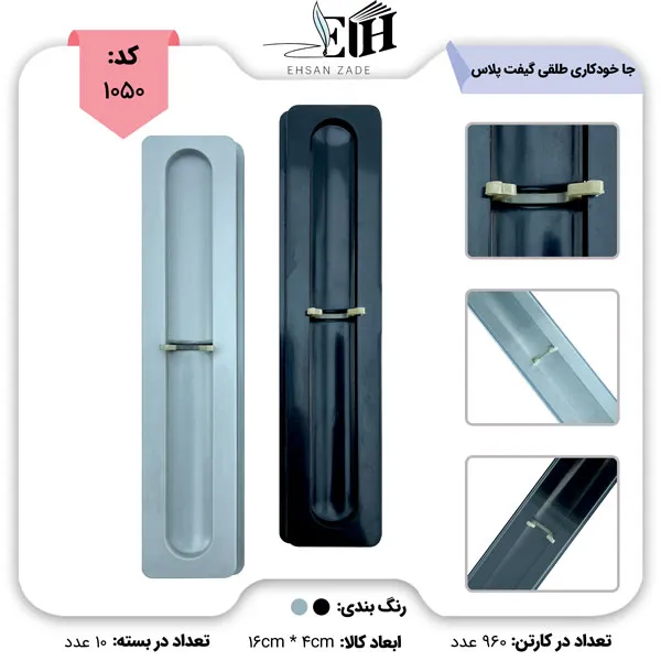 جا خودکاری طلقی گیفت پلاس