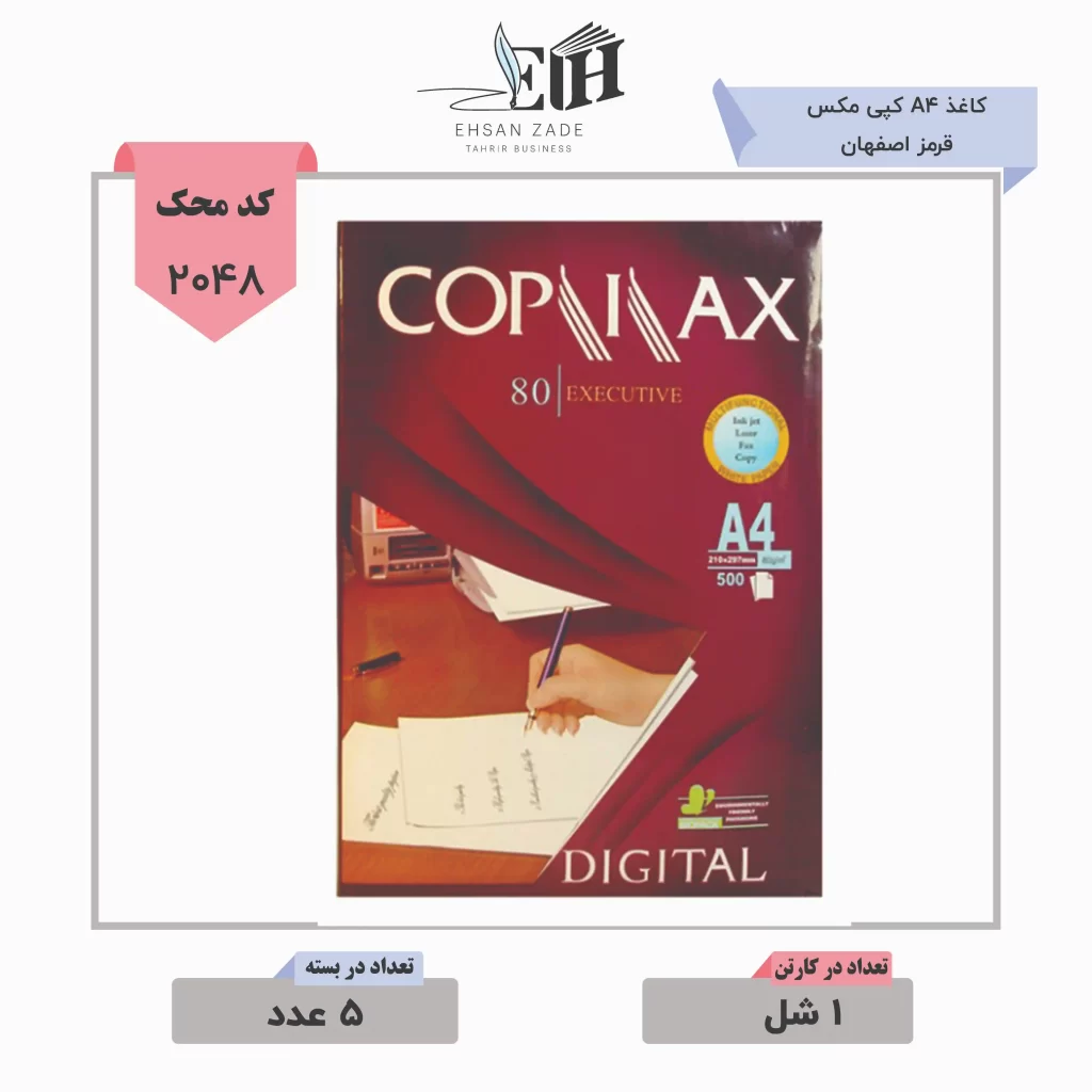 کاغذ A4 کپی مکس قرمز اصفهان