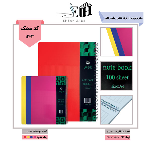 16 دفتر 100 برگ وتوس طلقی رنگی رحلی کد 121 - تصویر 1