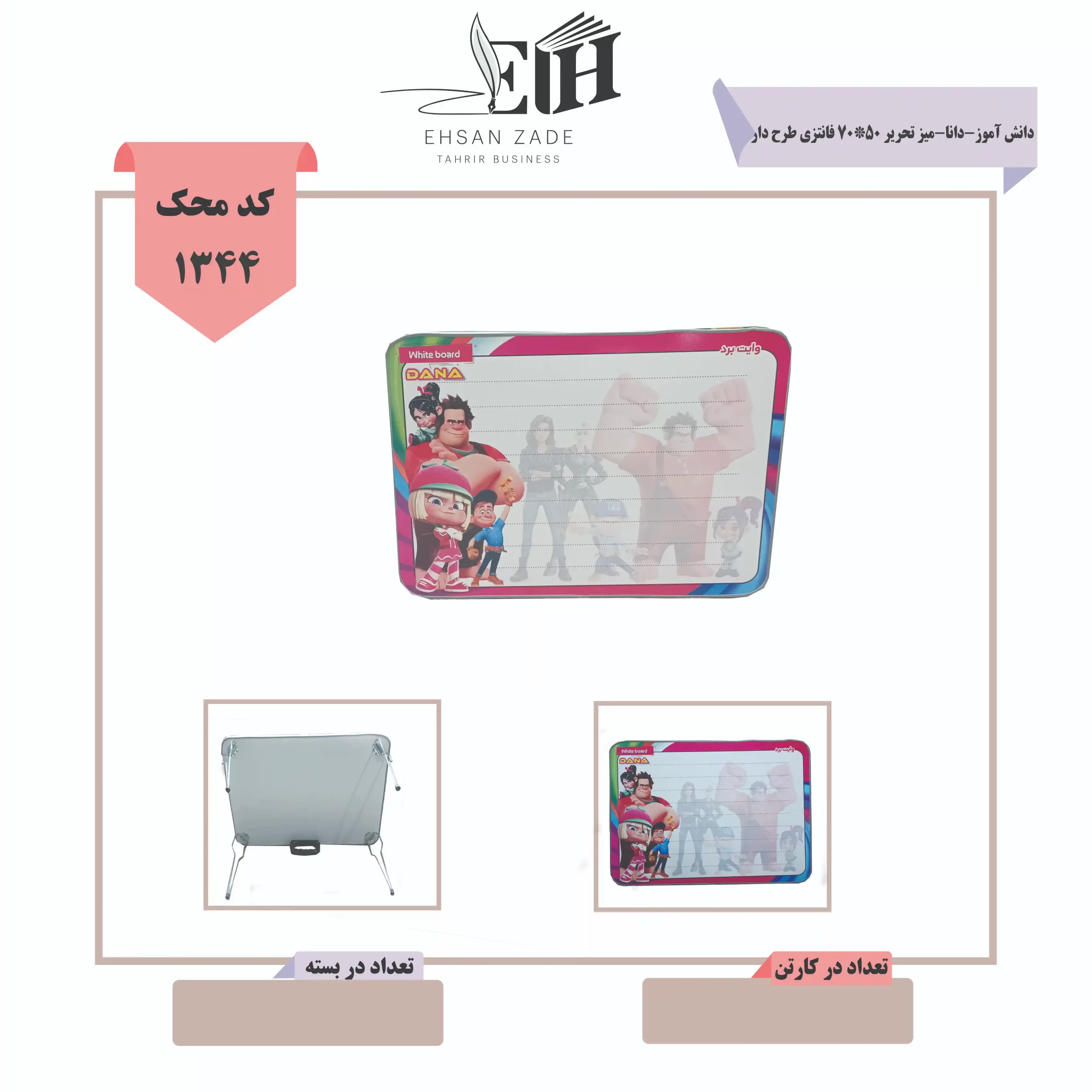 1 کادر محصولات (70) میز تحریر دانش آموزی 50*70 دانا فانتزی طرح دار