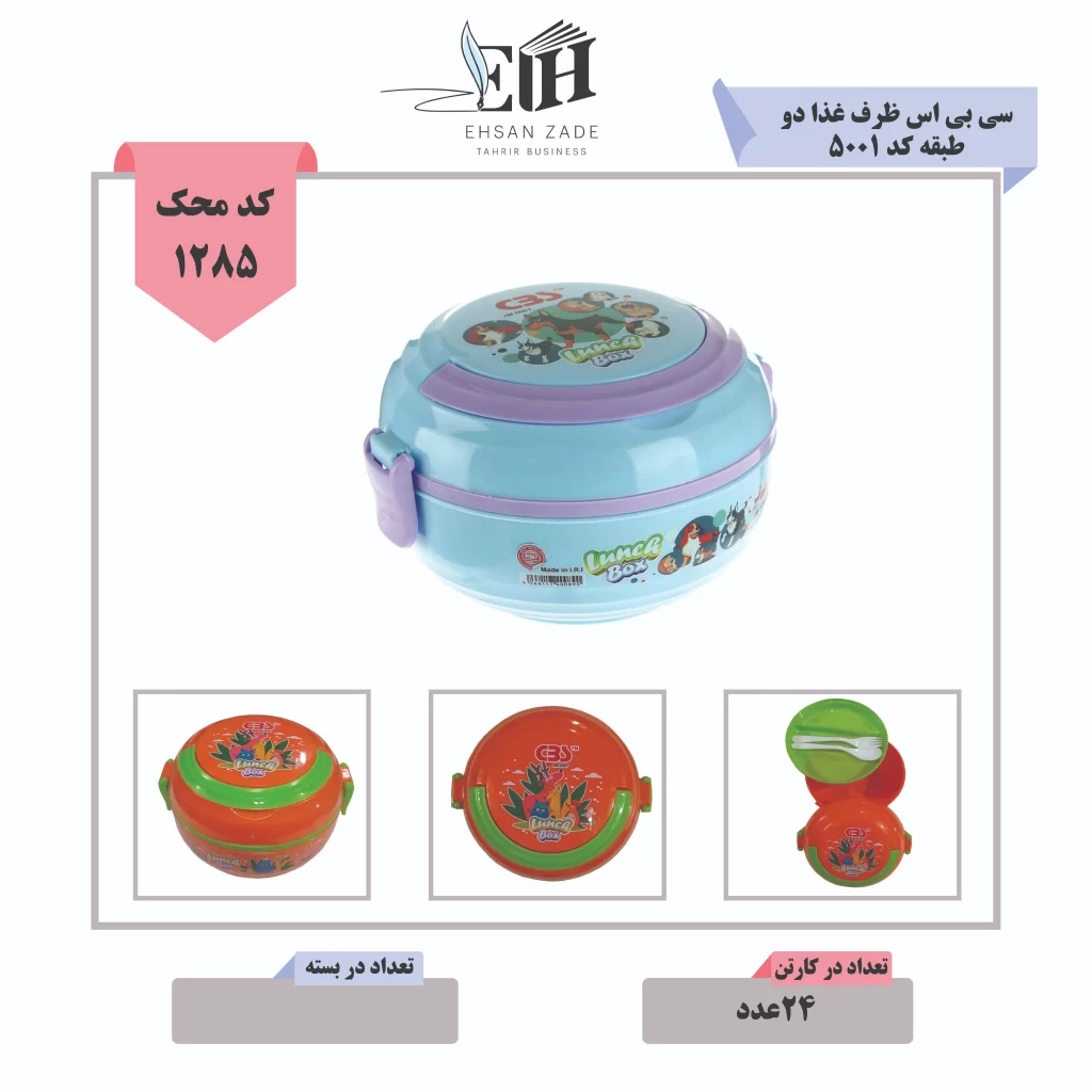 ظرف غذای 2 دو طبقه تک دسته گرد cbs