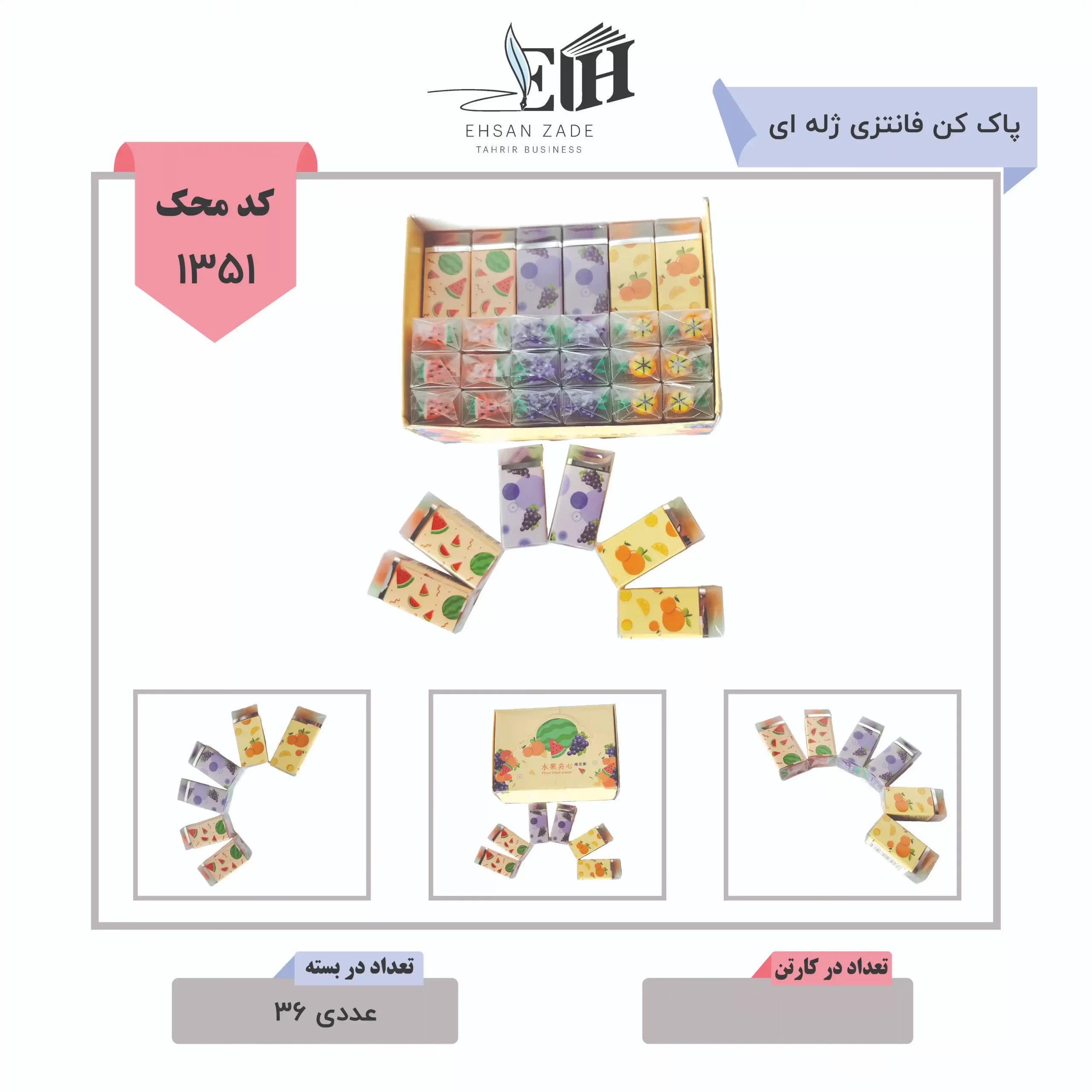 پاک کن فانتزی ژله ای 36 عددی پاک کن فانتزی ژله ای 36 عددی