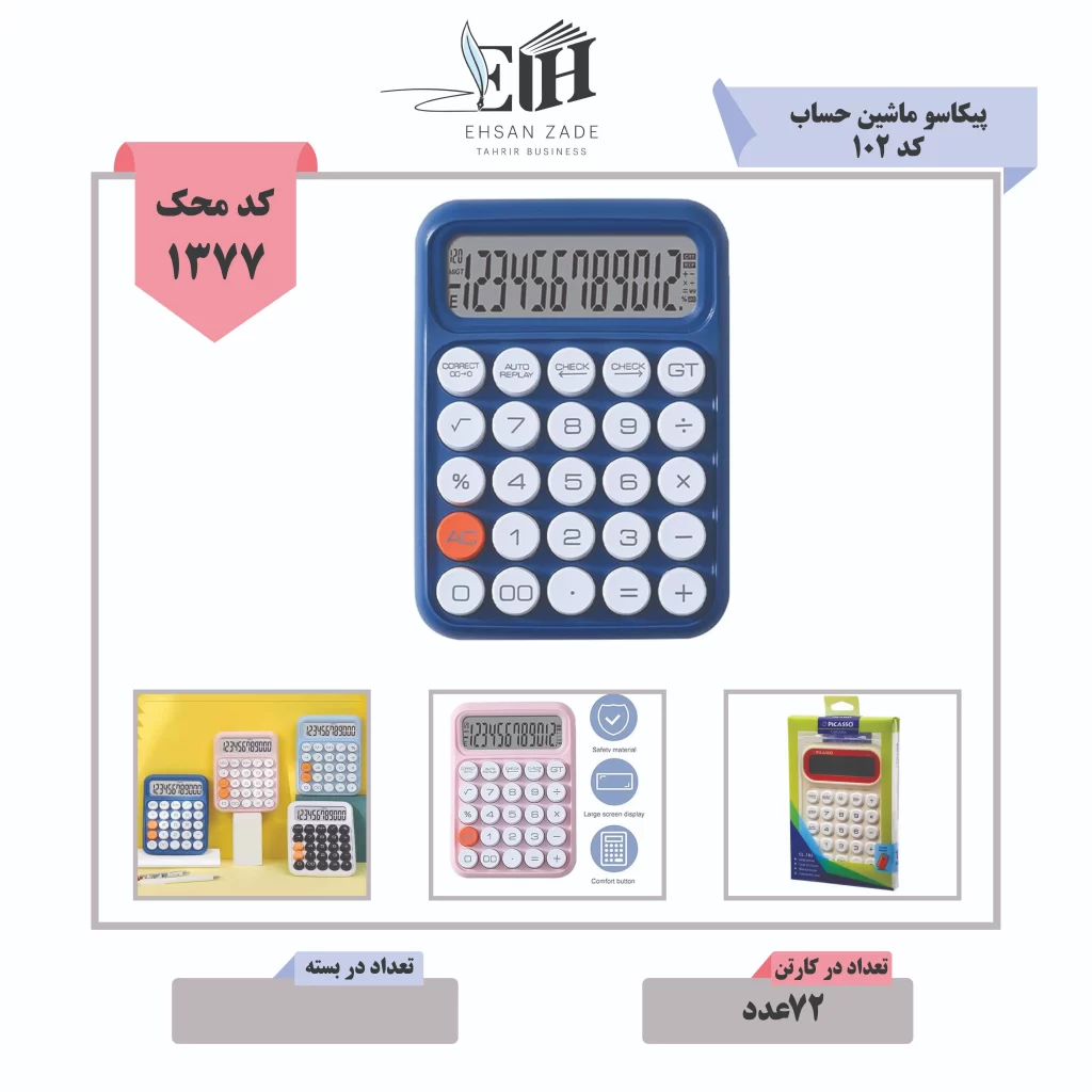 پیکاسو-ماشین حساب کد CL -102