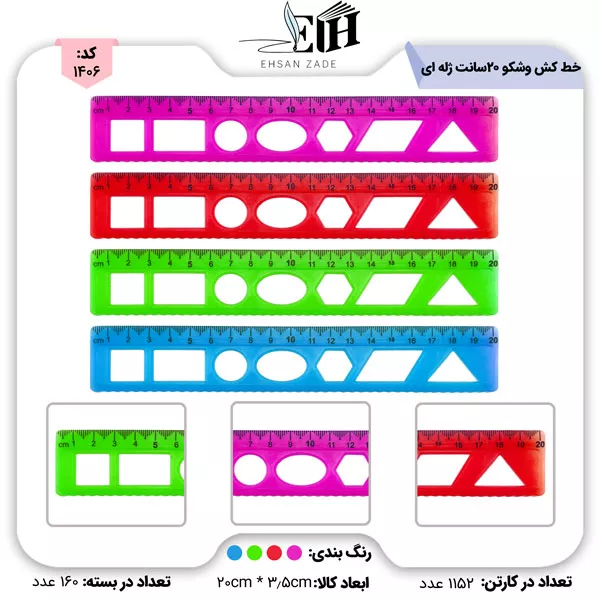 11 خط کش وشکو 20 سانت ژله اي - تصویر 1