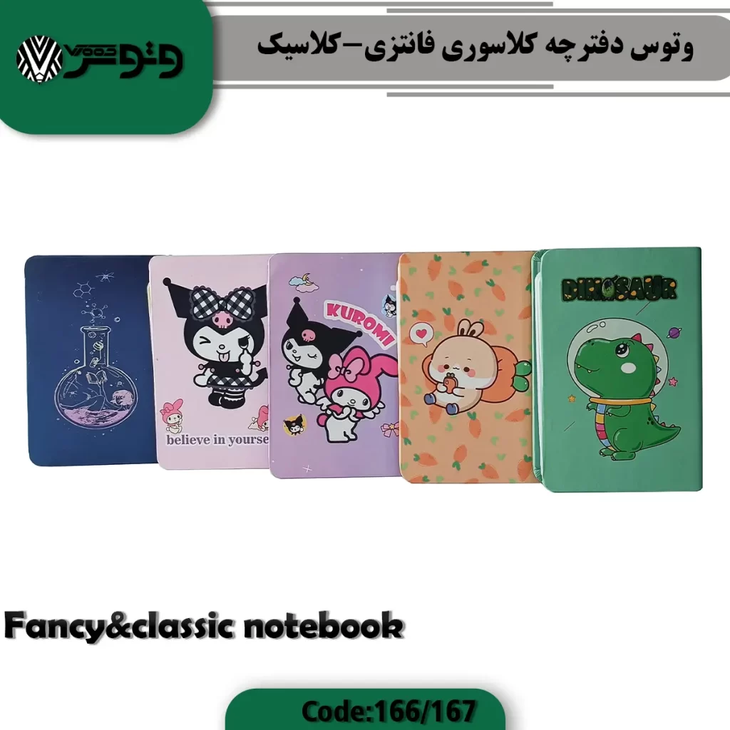 دفترچه کلاسوری وتوس جلد سخت فانتزی کلاسیک