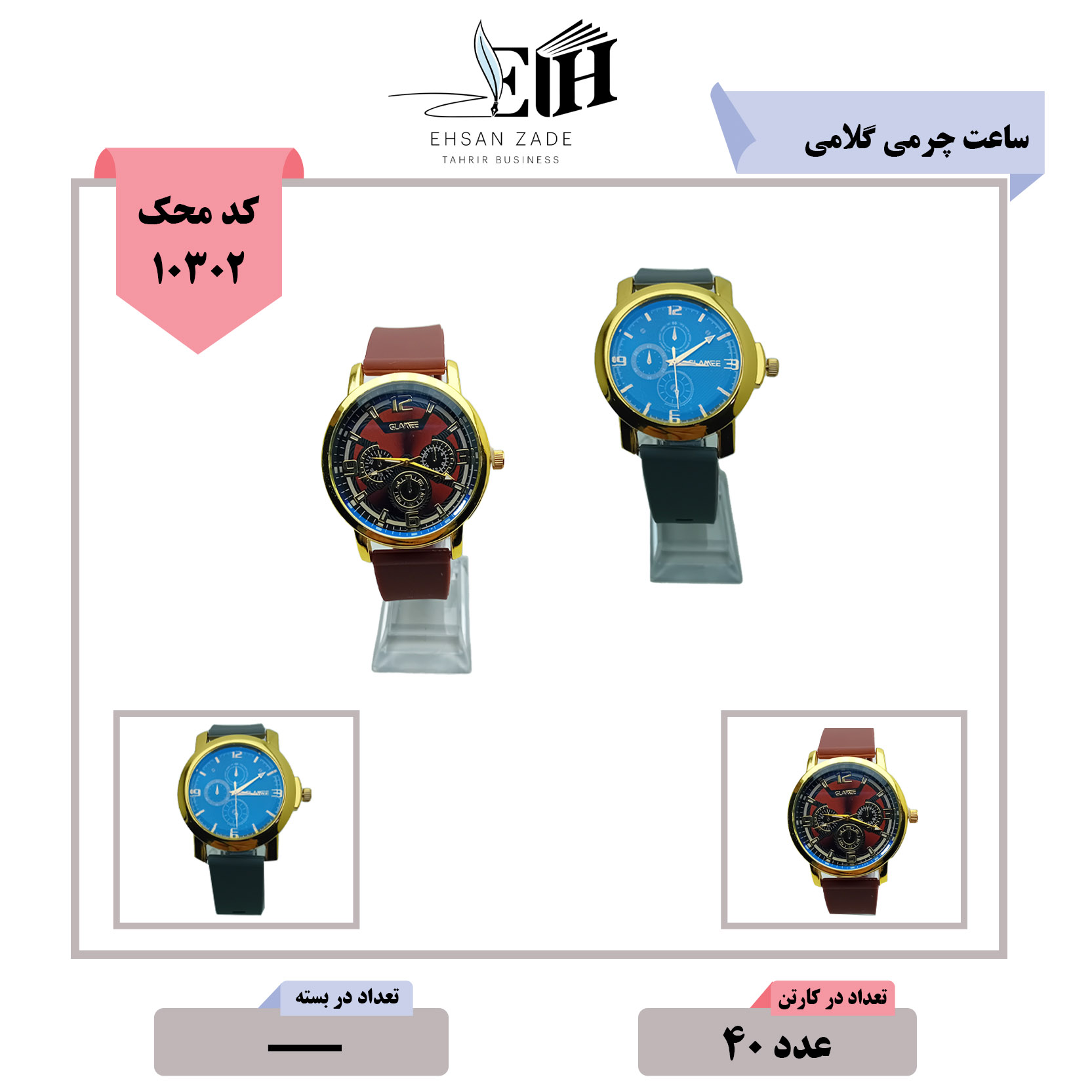 11 ساعت چرمی گلامی