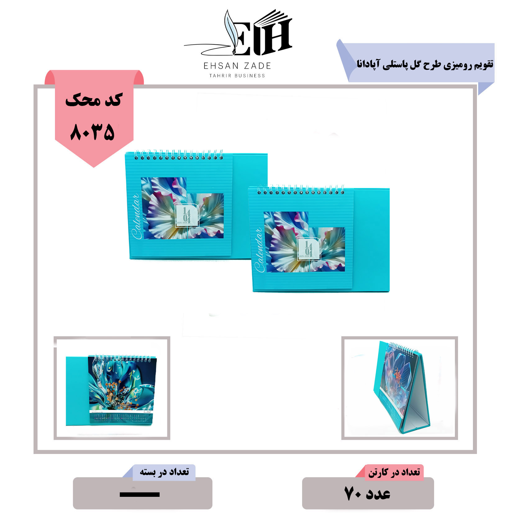 9 آپادانا-تقویم رومیزی طرح گل پاستلی کد 46 - تصویر 1