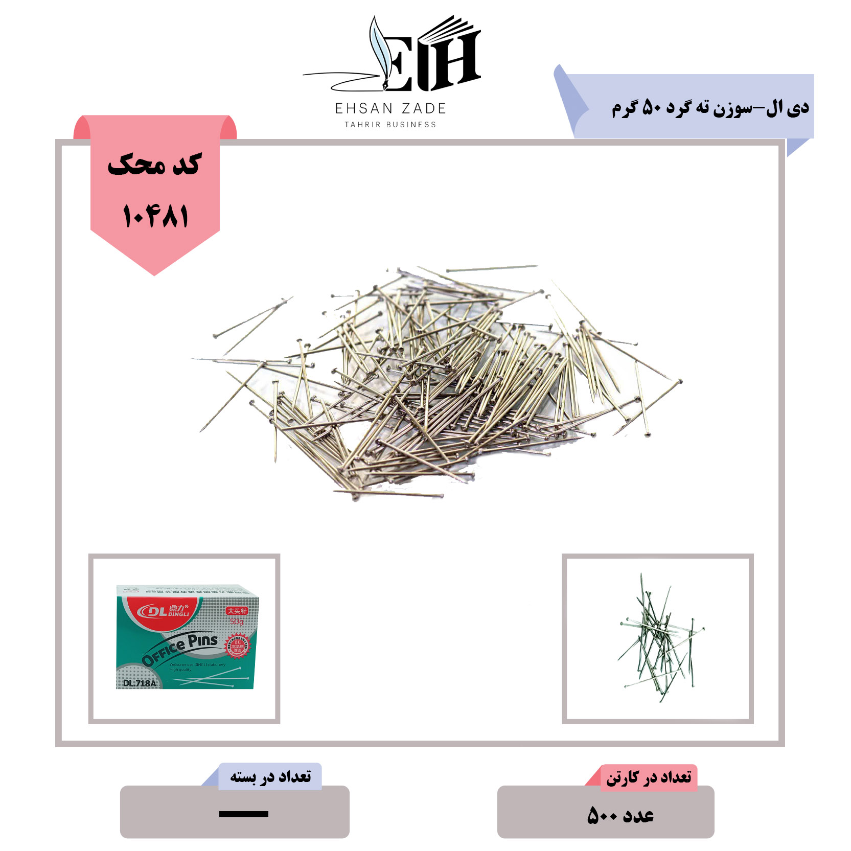 دی ال سوزه ته گرد 50گرم سوزن ته گرد 50 گرمی DL