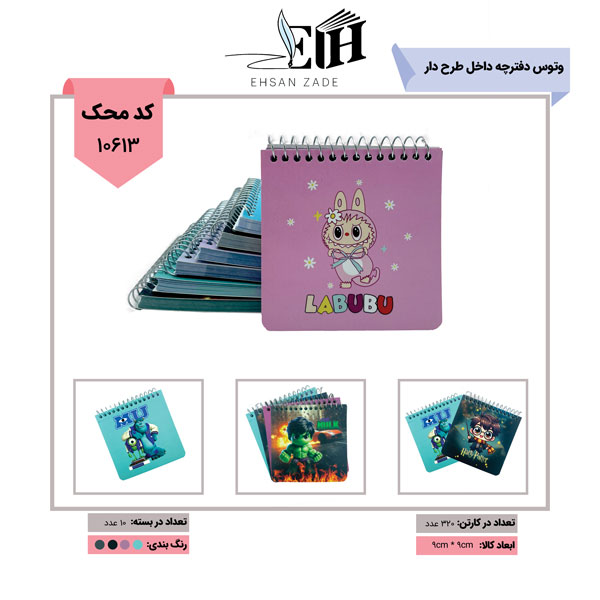 وتوس -دفترچه 10*10 داخل طرح دار فانتزی کد 172 پخش لوازم تحریر عمده - خرید عمده لوازم تحریر